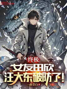 终极系列汪大东