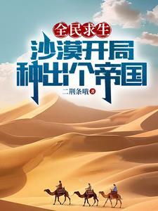 种出个帝国